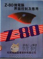 Z-80微电脑界面控制及应用 1986 PDF电子版封面 沈达三编著