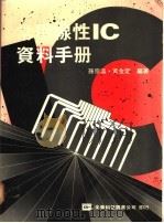 常用线性IC资料手册 1977 PDF电子版封面 孙宗瀛,黄金定编著