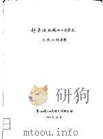 超声波机械加工及其在工业上的应用 1960 PDF电子版封面 第一机械工业部技术情报所编