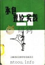 承包理论与实践（1988 PDF版）