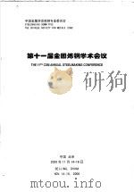 第十一届全国炼钢学术会议（ PDF版）