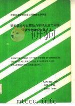 第五届冶金过程动力学和应工程学学术会议论文集（1991 PDF版）