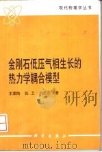 电镀金刚石钻头技术 1995 PDF电子版封面 7116018468 李大佛著