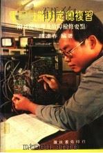 电视技能检定总复习（ PDF版）
