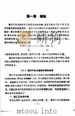 高分子化学 1961 PDF电子版封面 K13010·999 中山大学化学系高分子化学教研组编