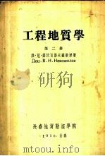 工程地质学  第2册（1956 PDF版）