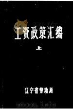工资政策汇编  上（ PDF版）