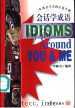 会话学成语:一位访加学者的生活片断 1998 PDF电子版封面 7800054314 李桂山编著
