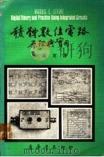 积体数位电路原理与实用 1978 PDF电子版封面 莱文(Levine,M.E.)著;陈盛有译