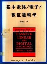 基本电路/电子/数位逻辑学 1987 PDF电子版封面 邵慧志译