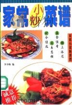 家常小炒菜谱（ PDF版）