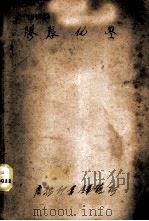 胶态化学 1946 PDF电子版封面 H.R.Kruyt原著;H.S.Van Klooster英译