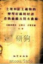 矿场地球物理论文集 4 1960 PDF电子版封面 15037·808 (苏)达哈诺夫(В.Н.Дахнов)编;石油工业部专家工作