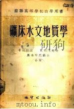 矿床普查勘探的地质测量方法 资料汇编 1958 PDF电子版封面 15038·397 (苏)柯瓦列夫(Ф.И.Ковалев)等著;张玉华等译