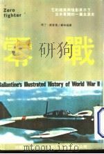 零战（ PDF版）