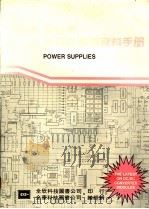 全世界电源供应器资料手册（1975 PDF版）