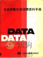 全世界旧型闸流体资料手册（ PDF版）