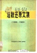 熔融还原文集  1988-1989（ PDF版）