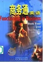 商务通英语 第4册 1999 PDF电子版封面 7561907923 (美)Roger Olsen编著;王素云译