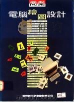 商业电脑绘图设计 1992 PDF电子版封面 吴志诚著