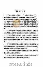 实用有机化学   1951  PDF电子版封面    恽福森编 