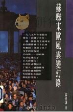 苏联东欧风云变幻录 P427（ PDF版）