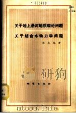 苏联以外世界各国磷矿 1959 PDF电子版封面 13038·346 (苏)奥尔洛娃,Е.В.著;宋德元译