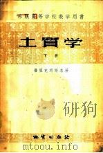 土质学 1956 PDF电子版封面 15038·190 (苏)普里克朗斯基(В.А.Цриклонский)著;中华