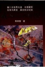 我与一三六部队（1994 PDF版）