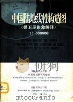 西南地震简目 川、滇、黔、藏 1988 PDF电子版封面 7536406614 四川省地震局地震简目编辑组,云南省地震局地震简目编辑组,西藏