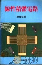 线性积体电路（ PDF版）