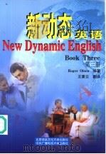 新动态英语 第3册 1999 PDF电子版封面 7561907796 (美)Roger Olsen编著;王素云翻译