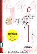 新剑桥英语教程 教师用书 第1册 1994 PDF电子版封面 753361576X (英)Michael Swan,(英)Catherine W