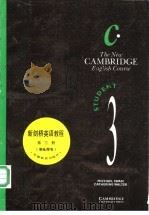 新剑桥英语教程 学生用书 第3册 1994 PDF电子版封面 7533615840 (英)Michael Swan,(英)Catherine W