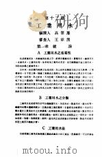 中国工程师手册  水利类  下  第12篇  工业用水（1974 PDF版）