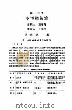 中国工程师手册  水利类  下  第13篇  水污染防治（1974 PDF版）