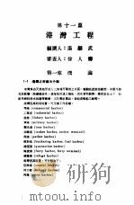 中国工程师手册  水利类  下  第11篇  港湾工程（1974 PDF版）