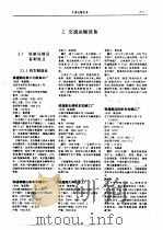 中国机械电子行业企业及产品大全 企业名录 2 交通运输设备 1989 PDF电子版封面 7111017285 《中国机械电子行业企业及产品大全》编辑委员会编