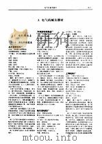 中国机械电子行业企业及产品大全 企业名录 3 电气机械及器材 1989 PDF电子版封面 7111017285 《中国机械电子行业企业及产品大全》编辑委员会编