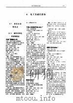 中国机械电子行业企业及产品大全 企业名录 4 电子及通信设备 1989 PDF电子版封面 7111017285 《中国机械电子行业企业及产品大全》编辑委员会编
