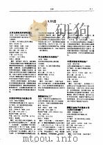 中国机械电子行业企业及产品大全 企业名录 9 补遗 1989 PDF电子版封面 7111017285 《中国机械电子行业企业及产品大全》编辑委员会编