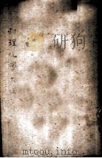 物理化学大纲 1931 PDF电子版封面 阿伦特著;伍况甫译