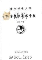 科学技术成果年报  2001年度（ PDF版）