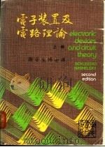 电子装置及电路理论 上 1979 PDF电子版封面 Robert Boylestad & Louis Nashe