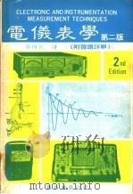 电仪表学 第2版 附习题详解 1980 PDF电子版封面 余国正译