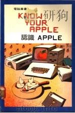 KNOW YOUR APPLE 认识APPLE（ PDF版）