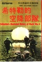 希特勒的空降部队 1978 PDF电子版封面 却尔斯·麦克多纳德著;郑万凌译