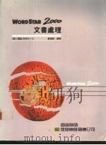 WORDSTAR2000 文书处理（1975 PDF版）