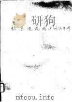 彩色电视修护训练手册 1980 PDF电子版封面 萨姆斯著;黄尊陆译