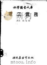 电工实务 1979 PDF电子版封面 颜瑞卿译